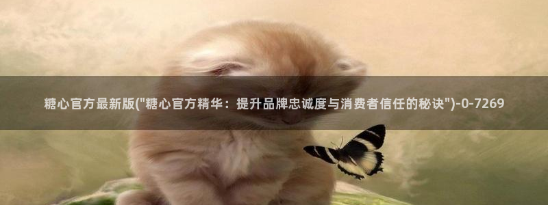 糖心vlog千夜喵喵