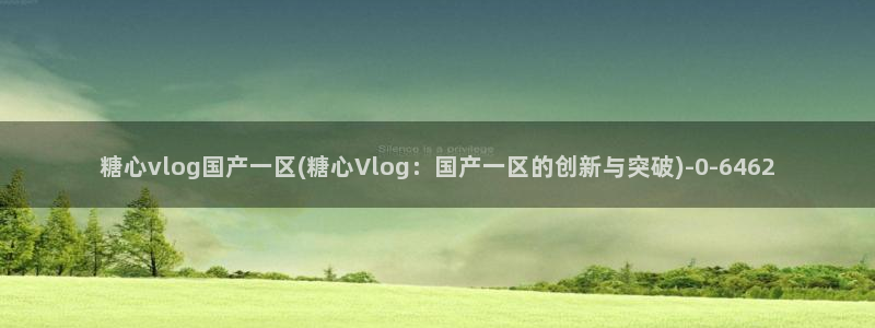 糖心vlog免费进入网址