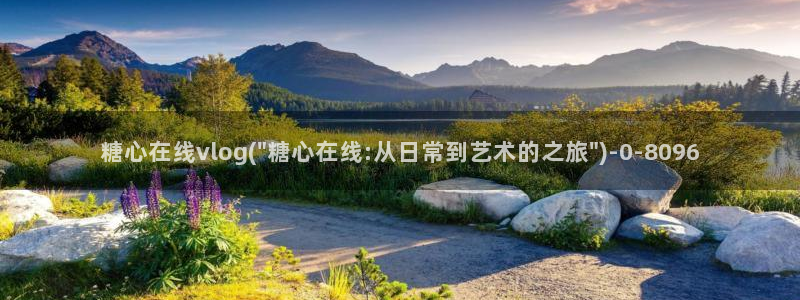 糖心vlog苹果轻量版