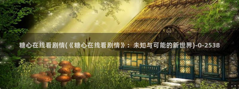 糖心vlog产精国品