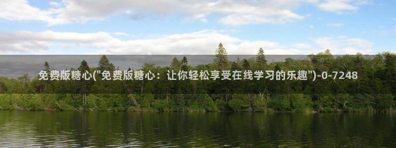 糖必vlog