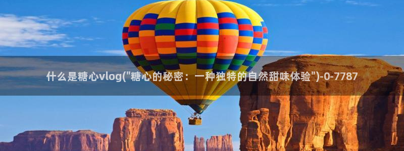 糖心vlog破解免费下载
