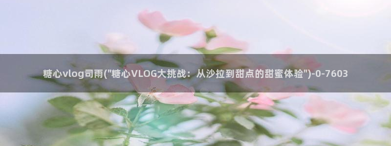 糖心vloge